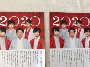 嵐 年賀状 添付チラシ 2枚　2020年 JP 日本郵政 ジャニーズ　【クリックポスト185円】