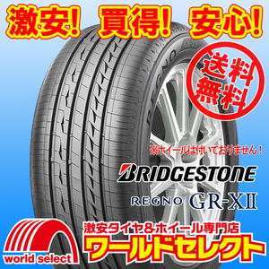 送料無料(沖縄,離島除く) 新品タイヤ 225/45R18 95W XL ブリヂストン レグノ REGNO GR-XⅡ GR-X2 日本製 国産 低燃費 夏 サマー