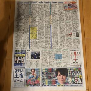 ★送料63円★櫻井翔　SHOWチャンネル 相葉雅紀　みんなの動物園　嵐　広告　読売新聞　2021.01.16