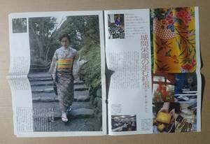 超貴重！◆中谷美紀◆THE NIKKEI MAGAZINE◆2007年◆琉球紅型の着物姿