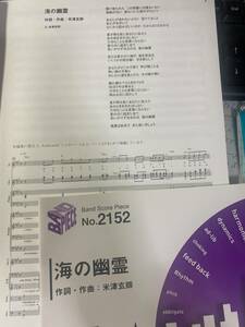 米津玄師バンドスコア＆ギタ－ピース　海の幽霊 各1冊計2冊　初版お値引き品PN7828-67-2-F3