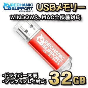 【32GB】 USBメモリ 32GB USB フラッシュ memory ドライバー不要 プラグ＆プレイ対応 WINDOWS MAC 全機種対応 【レッド】