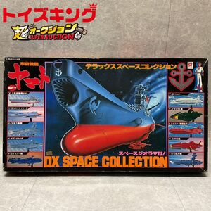 【TKS】同梱不可/トイキン祭 ポピー 宇宙戦艦ヤマト デラックススペースコレクション スペースジオラマ付