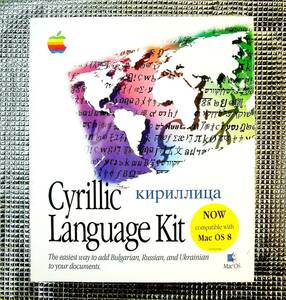 【4537】Apple Cyrillic Language Kit 未開封 アップル キリル キリール Bulgarian Russian Ukrainian (ブルガリア,ロシア,ウクライナ)語 