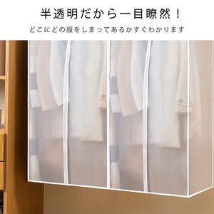 『クリーン＆クリア』洋服カバー スーツプロテクター 防臭 高品質 安全設計 操作