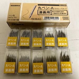 （D28）ZEBRA ゼブラ 丸ペン-A 100本 PM-1B-A-K 漫画用ペン先 /開封品/未使用