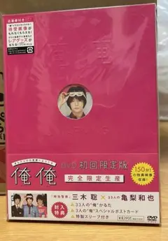 俺俺 DVD初回限定版 亀梨和也