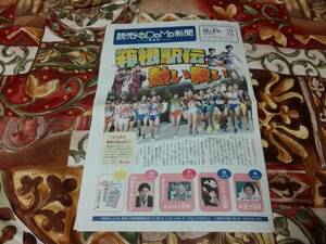 読売 こども新聞　2017年12月21日 / 第354号　〈箱根駅伝 熱い戦い〉　=送料￥185=