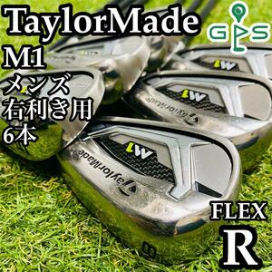 【良品】初心者推奨 TaylorMade テーラーメイド M1 メンズアイアンセット 6本 カーボン R