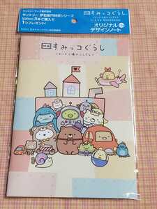 非売品　新品　サントリー　すみっこぐらし　オリジナルデザインノート　A5 おまけ付き