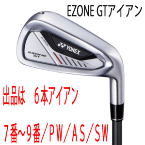 新品■ヨネックス■2024.4■EZONE GT■６本アイアン■7~9/P-WEDGE/AS-WEDGE/AS-WEDGE■YONEX RK-04GT カーボン■R■驚愕の飛距離■正規品