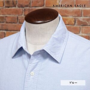 1円/AMERICAN EAGLE/Sサイズ/訳 オックスフォード シャツ 5153-2445 無地 オーバーシルエット 胸ポケット 長袖 新品/青/ブルー/jb107/