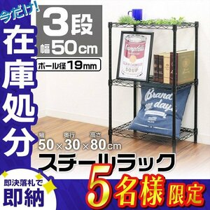 【在庫処分セール】訳あり スチールラック 3段 耐荷重150kg 幅50cm メタル製 ラック カラーシェルフ リビング キッチン 寝室 収納 おしゃれ