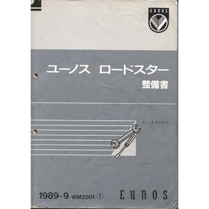 ユーノスロードスター NA6 整備書 サービスマニュアル パーツカタログ 電気配線図 他 pdf CD