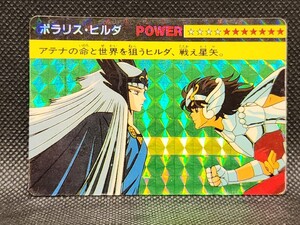 聖闘士星矢 　ポラリス・ヒルダ　アマダ　中古　PPカード　キラ　プリズム　当時物