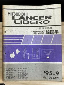 ◆(40327)三菱 ランサーリベロ LANCER LIBERO 整備解説書 電気配線図集 R-CB1V/CB2V/CD2V　E-CB5AR/CB2W/CB8W/CD5W 他 