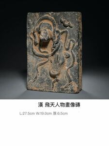 中国古美術 唐物 彫刻 漢磚