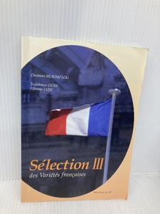 セレクション・時事フランス語Ⅲ 朝日出版社 ボームルー クリスチャン