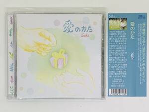 即決CD 愛のかた Saki / 沖縄から福音を発信 / 愛する主 天のお父さん あなたのすべて / キリスト系 帯付き 激レア 希少 Y40