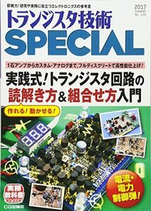 [A11651304]トランジスタ技術スペシャル 2017年 07 月号