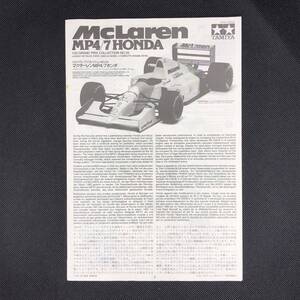 M【取扱説明書】TAMIYA　1：20　MacLaren MP4/7 HONDA F-1　プラモデル