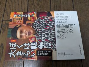 新装版 ぼくは戦争は大きらい やなせたかしの平和への思い (小学館クリエイティブ)