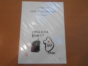 しりあがり寿　1999年カレンダー　ポストカード　絵はがき　友沢ミミヨ　ぼのぼの　いがらしみきお