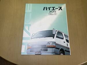 トヨタ　ハイエース VAN コミューター　カタログ　100系　トヨタビスタ価格表付き