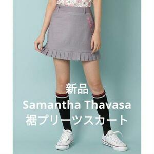 新品　サマンサタバサ　Samantha Thavasa　裾プリーツスカート