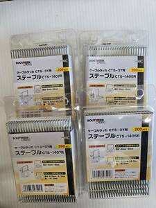 ケーブルタッカー CTS-3Y用 ステープル CTS-1405R 200pcs 2個 CTS-1407R 200pcs 2個 4個セット 