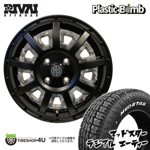 4本セット RIVAI リヴァイ プラスチックボム Bomb 12x4.00B 4/100 +42 BK MUDSTAR マッドスター ラジアル A/T 145/80R12 WL バモス