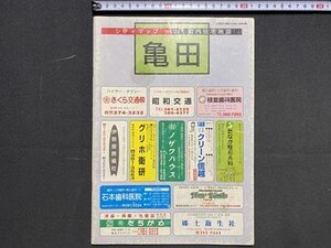 ｃ※※　シティマップ　町内住宅地図　新潟県 亀田　平成11年　刊行社　当時物　/　N49