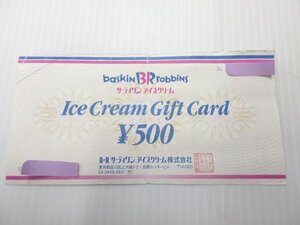 ★サーティーワン★500円分★未使用