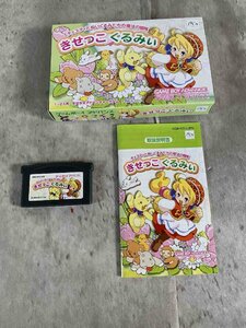 【美品】ゲームボーイアドバンス GBA/きせっこぐるみい チェスティとぬいぐるみたちの魔法の冒険【送料無料】