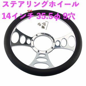 カー用品 汎用 ステアリング 14インチ 35.5φ 9穴 クローム アルミ キャデラック シボレー ダッジキャラバン クライスラー 