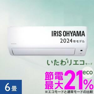 エアコン 6畳用 6畳 2024年 工事無し 室外機セット 家庭用 シンプル リモコン付き 節電 新生活 2.2kW ホワイト アイリスオーヤマ I YT135