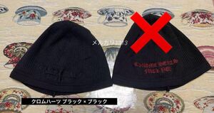 希少品！ CHROME HEARTS クロムハーツ ニット帽 ビーニー サーマル素材 USA製 ブラック × ブラック 黒