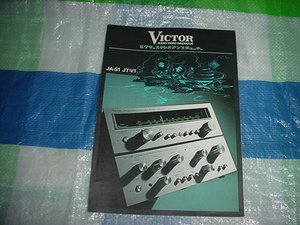 昭和48年10月　ビクター　JA-S1/JT-V1/のカタログ