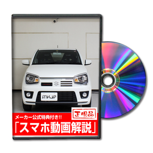 MKJP スズキ アルト ワークス HA36S メンテナンスDVD 内装＆外装 ゆうメール送料無料