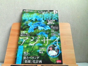 趣味の園芸　2020年6月　折れ・傷み有 2020年5月21日 発行