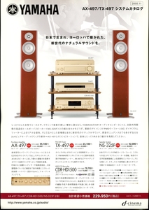 YAMAHA AX-497/TX-497のカタログ ヤマハ 管3099