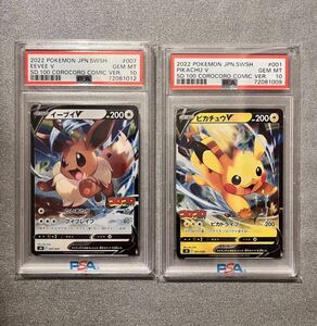 ポケモンカード ピカチュウ イーブイ PSA10 2枚セット