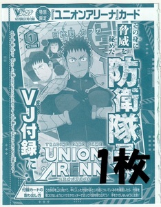 ユニオンアリーナ UAPR/KJ8-1-061 日比野 カフカ×1枚 Vジャンプ2024年12月号付録