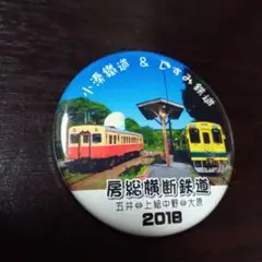 小湊鐵道　いすみ鉄道　バッジ