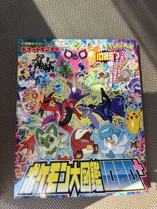 新品 ポケットモンスター ポケモン大図1020+ (小学館のカラーワイド) 