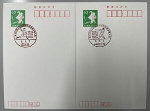 初日印阪神甲子園球場100周年記念ハガキ2枚セット