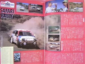 ★ 当時物 オートスポーツ No.501★1988年6-1★日産 200SX(RVS12 シルビア)/T160 セリカGT-FOUR/WRC サファリ ラリー/鈴鹿500/モンツア1000