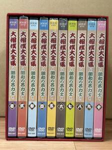 【た-9-5】60 100円スタート NHK DVD 大相撲大全集〜昭和の名力士〜 10枚組 1.3.7.8は開封済み 2.4.5.6.9.10は未開封 ケースにダメージ有り