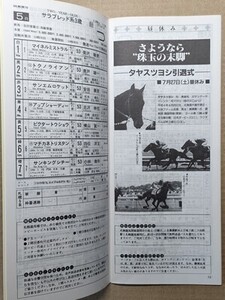 競馬 JRA レープロ960727札幌 パリスナポレオン/レインボークイーン/タヤスツヨシ引退式 /#ビワハイジ Hプライムステージ ニシノフラワー