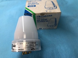 光電式自動点滅器　セルコン　AS-1003F AC100V.3A JIS1形　かが通信製